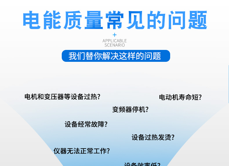 電能質量諧波